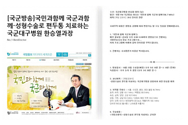 편두통 수술 관련 국군방송 인터뷰 기사